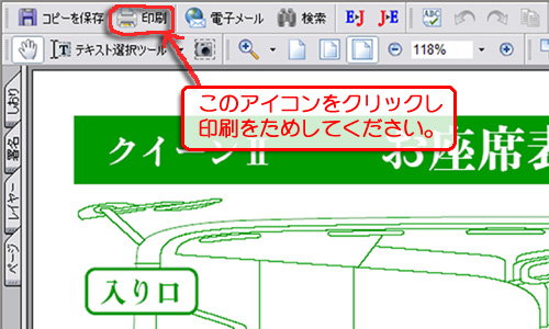 このアイコンをクリックして、印刷を試してください。